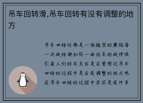 吊车回转滑,吊车回转有没有调整的地方