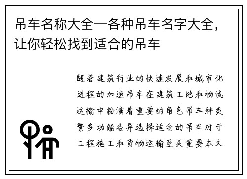 吊车名称大全—各种吊车名字大全，让你轻松找到适合的吊车